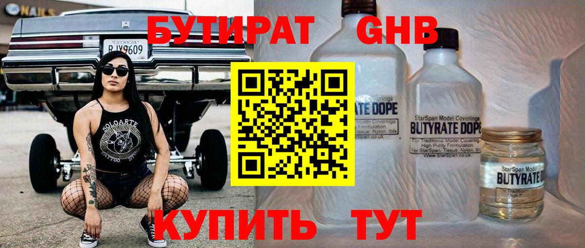Киселёвск  БУТИРАТ бутик  Вход с VPN 