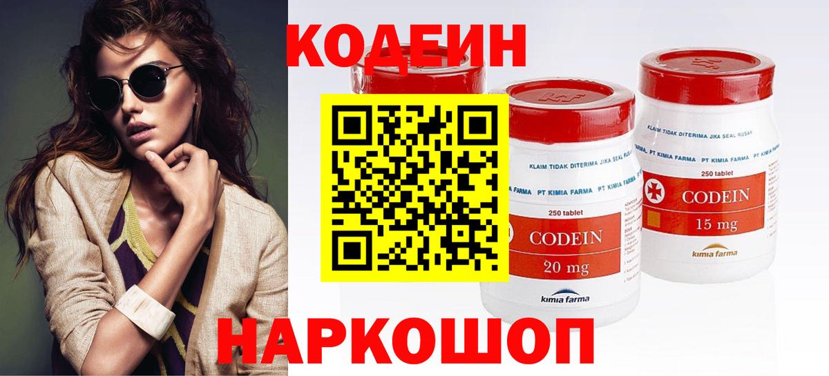 Codein напиток Lean (лин) Киселёвск