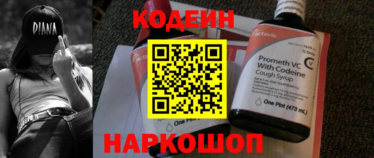 Codein Purple Drank  Вход с VPN  Codein напиток Lean (лин)  Киселёвск 