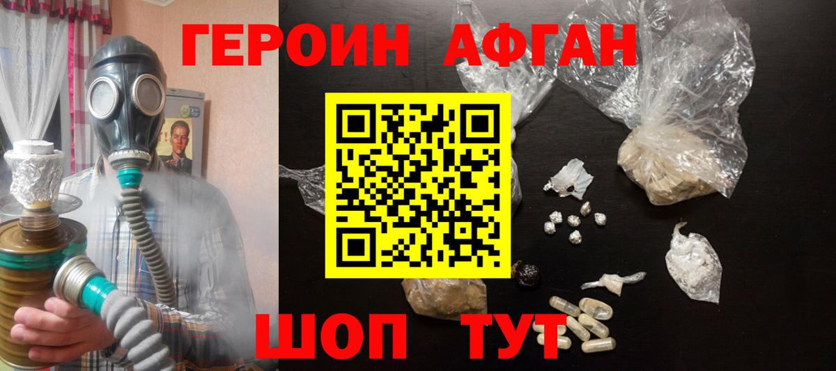 Героин белый Киселёвск