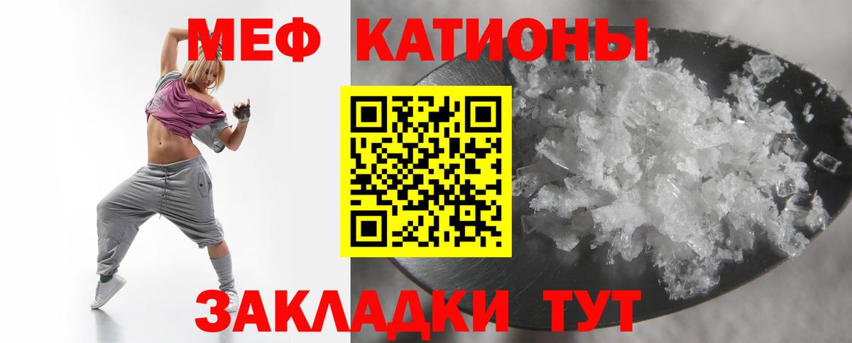 Мефедрон кристаллы Киселёвск