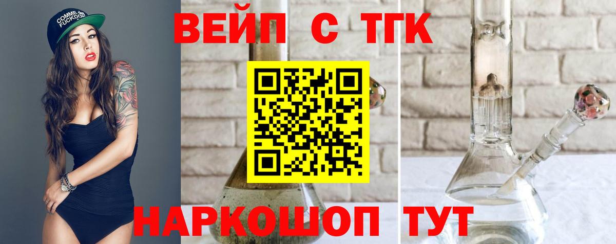 ТГК вейп Киселёвск